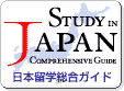 日本留学総合ガイド